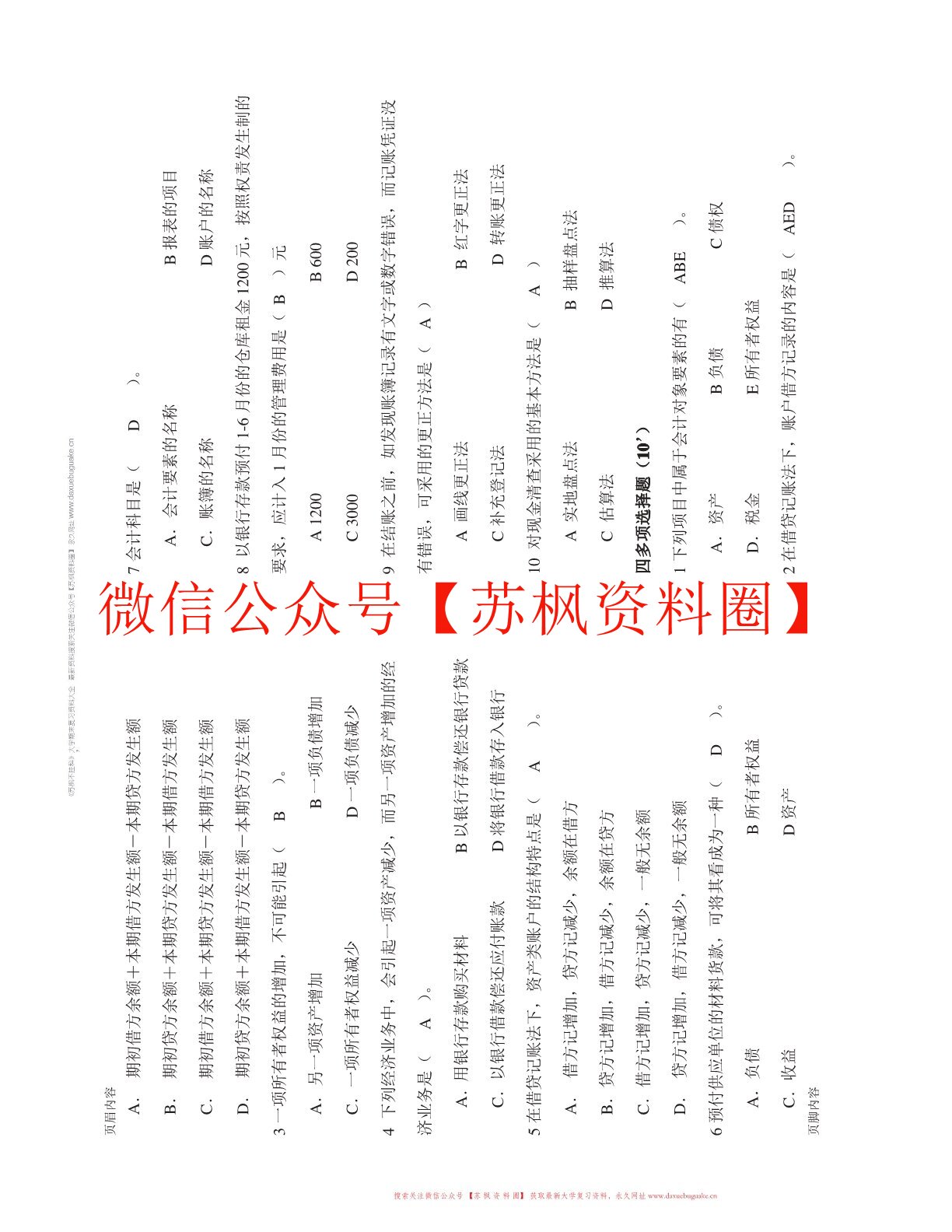 基础会计学